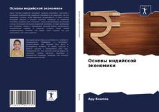 Portada del libro de Основы индийской экономики