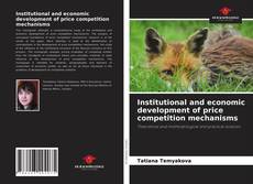 Institutional and economic development of price competition mechanisms的封面