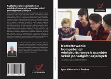 Kształtowanie kompetencji wielokulturowych uczniów szkół ponadgimnazjalnych的封面