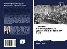 Buchcover von Хроники конституционных движений в Европе XIX века