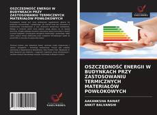 OSZCZĘDNOŚĆ ENERGII W BUDYNKACH PRZY ZASTOSOWANIU TERMICZNYCH MATERIAŁÓW POWŁOKOWYCH的封面