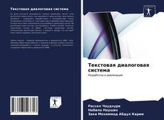 Текстовая диалоговая система kitap kapağı