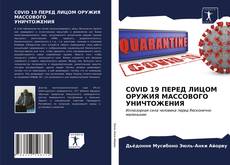 Bookcover of C0VID 19 ПЕРЕД ЛИЦОМ ОРУЖИЯ МАССОВОГО УНИЧТОЖЕНИЯ