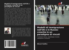 Modelli di immigrazione nell'UE e in Russia: crescita in un paradigma di vincoli的封面