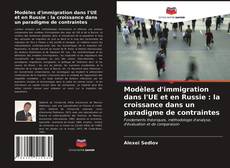 Обложка Modèles d'immigration dans l'UE et en Russie : la croissance dans un paradigme de contraintes