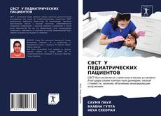 Copertina di CBCT У ПЕДИАТРИЧЕСКИХ ПАЦИЕНТОВ