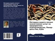 Buchcover von Методика аудита лесных экосистемных услуг на предприятиях агролесоводства, Пинар-дель-Рио, Куба