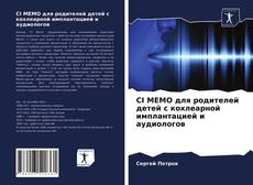 Borítókép a  CI MEMO для родителей детей с кохлеарной имплантацией и аудиологов - hoz