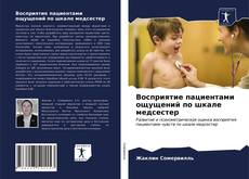 Portada del libro de Восприятие пациентами ощущений по шкале медсестер