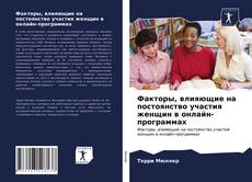 Borítókép a  Факторы, влияющие на постоянство участия женщин в онлайн-программах - hoz