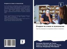 Couverture de Очерки по этике и психологии