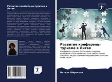 Couverture de Развитие конференц-туризма в Литве