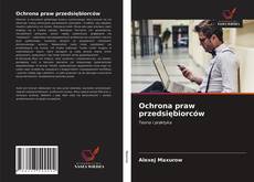 Ochrona praw przedsiębiorców的封面