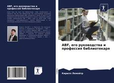 Copertina di ABF, его руководства и профессия библиотекаря