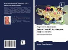 Buchcover von Марксизм-ленинизм Лидерство АДП в кубинском профессионале
