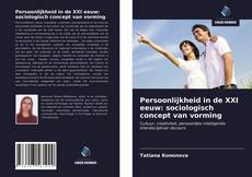 Обложка Persoonlijkheid in de XXI eeuw: sociologisch concept van vorming