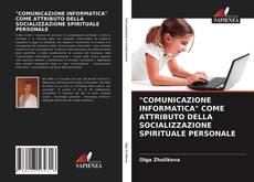 "COMUNICAZIONE INFORMATICA" COME ATTRIBUTO DELLA SOCIALIZZAZIONE SPIRITUALE PERSONALE的封面