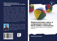 Copertina di Маркетинговая смесь и сохранение клиентов Herb Coffee в Малайзии