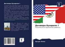 Copertina di Договоры Бухарели: l