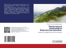 Copertina di Предгорные ландшафты Ферганской долины
