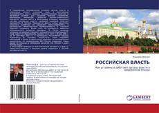 Copertina di РОССИЙСКАЯ ВЛАСТЬ