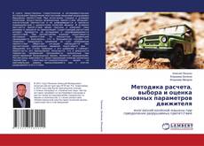 Copertina di Методика расчета, выбора и оценка основных параметров движителя