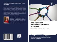 Portada del libro de Лас-Пальмас рассказывает свою историю