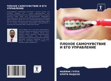 Portada del libro de ПЛОХОЕ САМОЧУВСТВИЕ И ЕГО УПРАВЛЕНИЕ