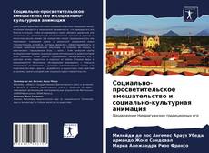 Социально-просветительское вмешательство и социально-культурная анимация kitap kapağı