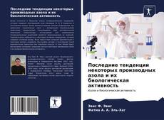 Buchcover von Последние тенденции некоторых производных азола и их биологическая активность