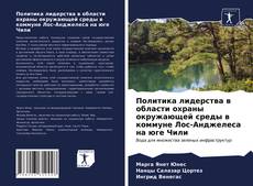 Политика лидерства в области охраны окружающей среды в коммуне Лос-Анджелеса на юге Чили kitap kapağı