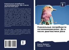 Copertina di Уникальные потребности латиноамериканок: До и после диагностики рака