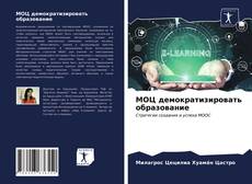 Capa do livro de МОЦ демократизировать образование 