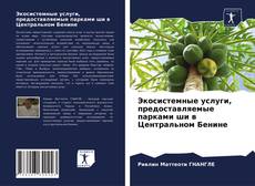 Bookcover of Экосистемные услуги, предоставляемые парками ши в Центральном Бенине