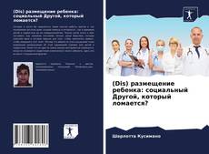 Portada del libro de (Dis) размещение ребенка: социальный Другой, который ломается?