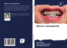 Догмы в ортодонтии kitap kapağı