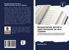 Безразличие детей и преступления на юге Судана kitap kapağı
