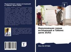 Окружающая среда ассоциаций в Габоне: дело 35/62 kitap kapağı