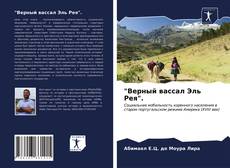 "Верный вассал Эль Рея". kitap kapağı