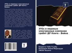 Copertina di 3TGs и мировые электронные компании грабят ДР Конго - Война