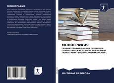 Bookcover of МОНОГРАФИЯ
