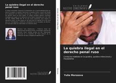 Portada del libro de La quiebra ilegal en el derecho penal ruso