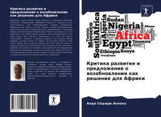 Bookcover of Критика развития и предложение о возобновлении как решение для Африки