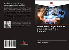 Обложка Gestion de projet dans le développement de logiciels