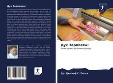 Bookcover of Дух Зарплаты:
