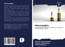 Монография kitap kapağı