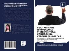 ВЫСТУПЛЕНИЕ ПРОФЕССОРА УНИВЕРСИТЕТА: СОЦИАЛЬНО-СТРОИТЕЛЬНЫЙ ГУЛ kitap kapağı