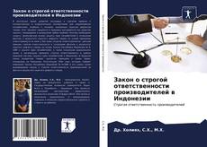 Capa do livro de Закон о строгой ответственности производителей в Индонезии 