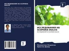 Bookcover of ИССЛЕДОВАНИЯ НА SCOPARIA DULCIS