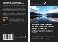 Обложка Suministro de energía para la regeneración de aguas residuales